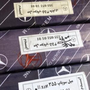 میل سوپاپ ده تن مایلر ایدم صادراتی